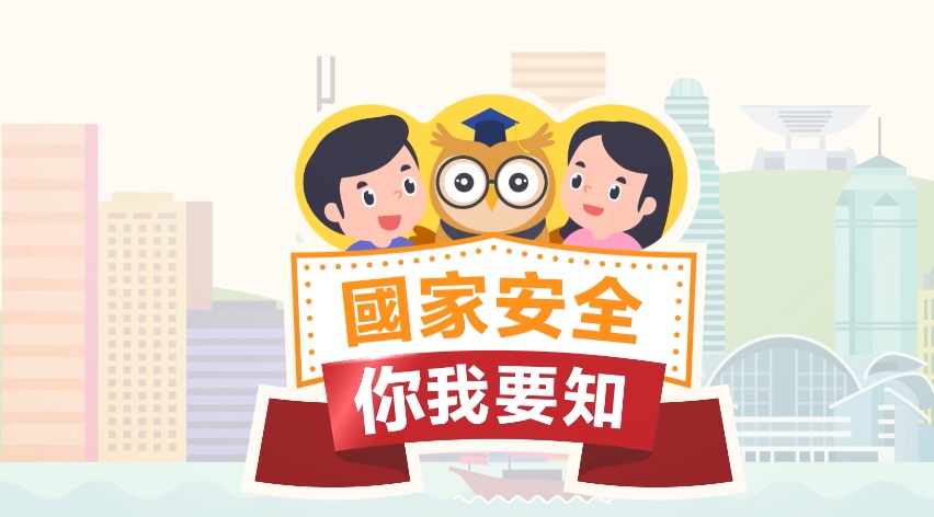 「國家安全 你我要知」有聲繪本